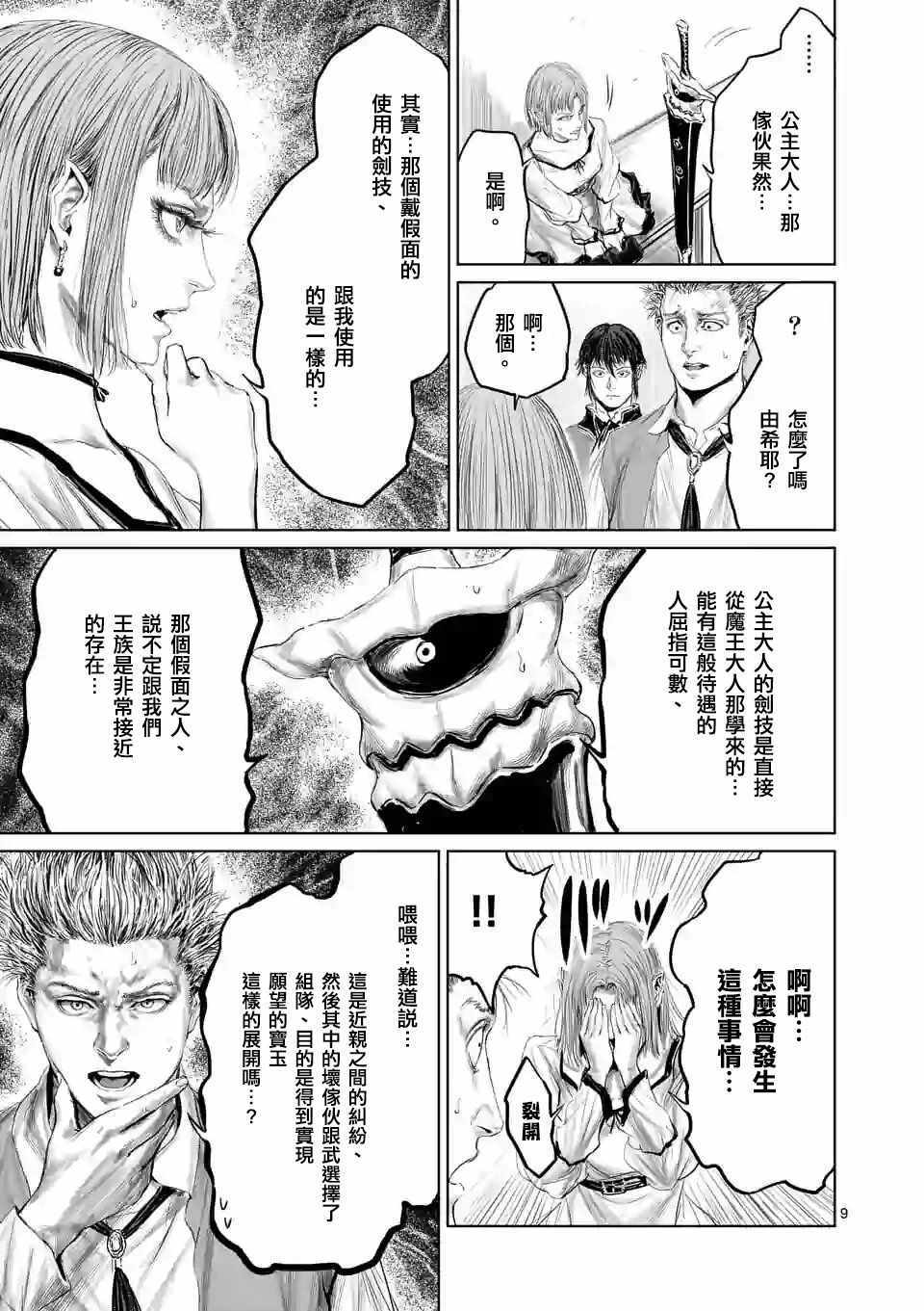 《摇摆的邪剑先生》漫画最新章节第41话免费下拉式在线观看章节第【12】张图片