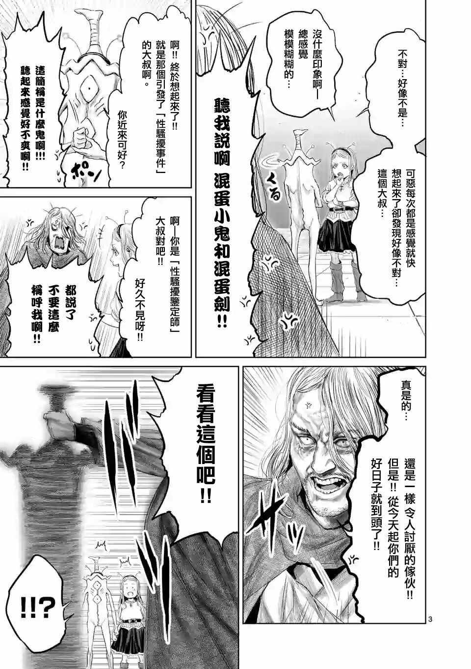 《摇摆的邪剑先生》漫画最新章节第39话免费下拉式在线观看章节第【6】张图片