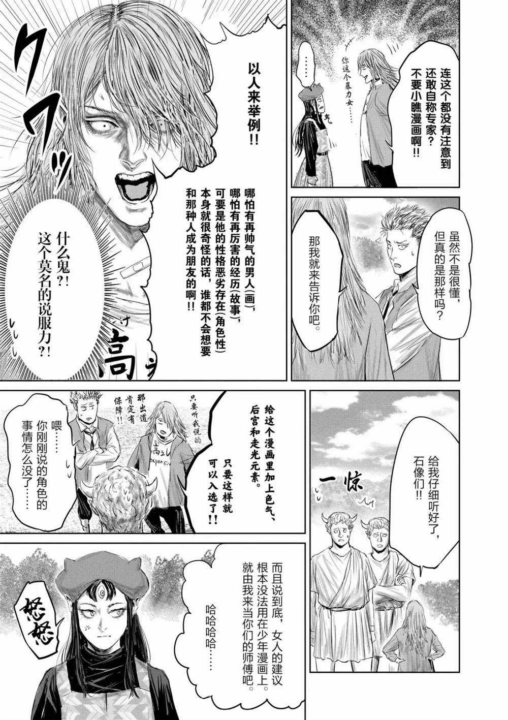 《摇摆的邪剑先生》漫画最新章节第57话 试看版免费下拉式在线观看章节第【13】张图片