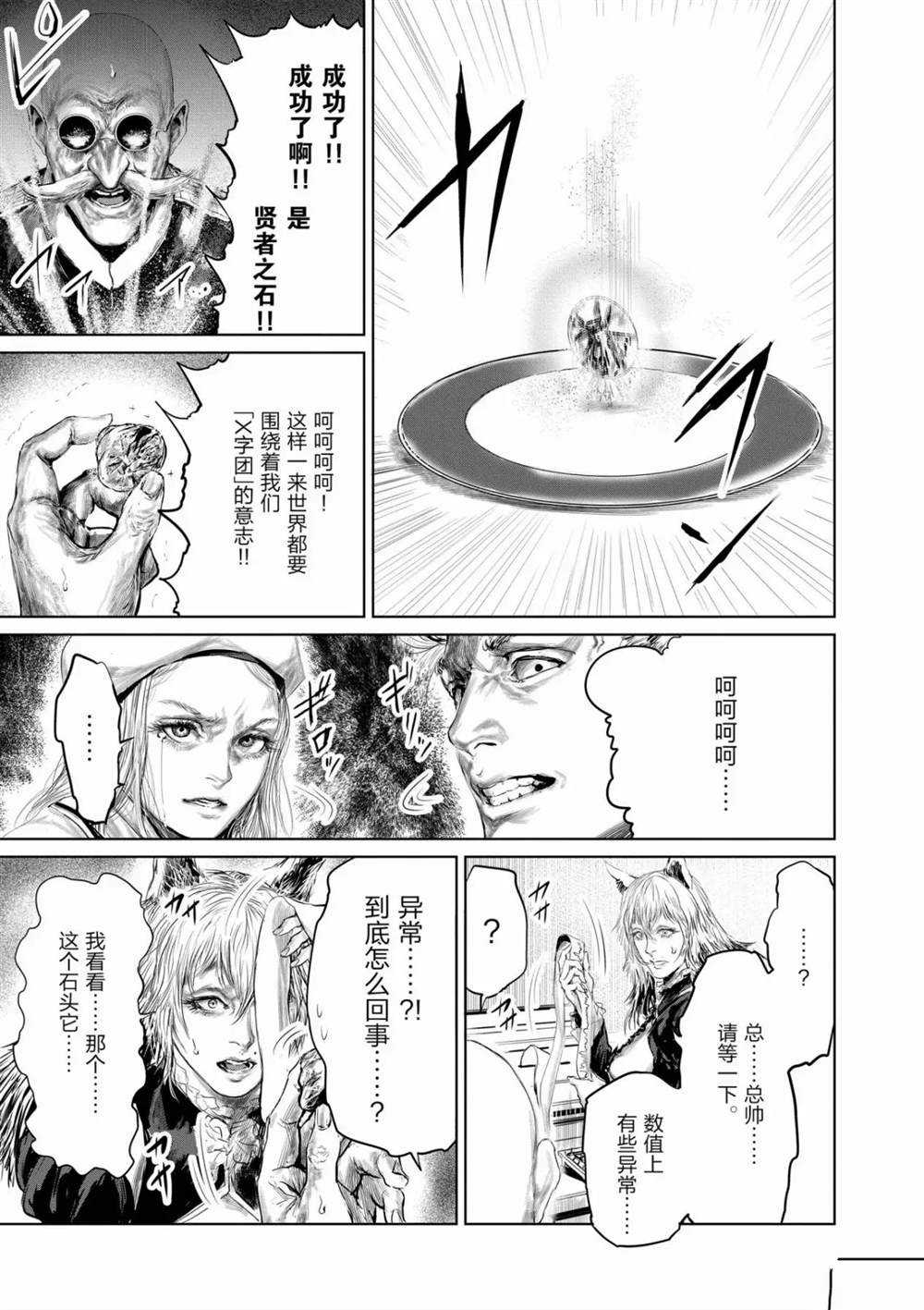 《摇摆的邪剑先生》漫画最新章节第51话 试看版免费下拉式在线观看章节第【18】张图片