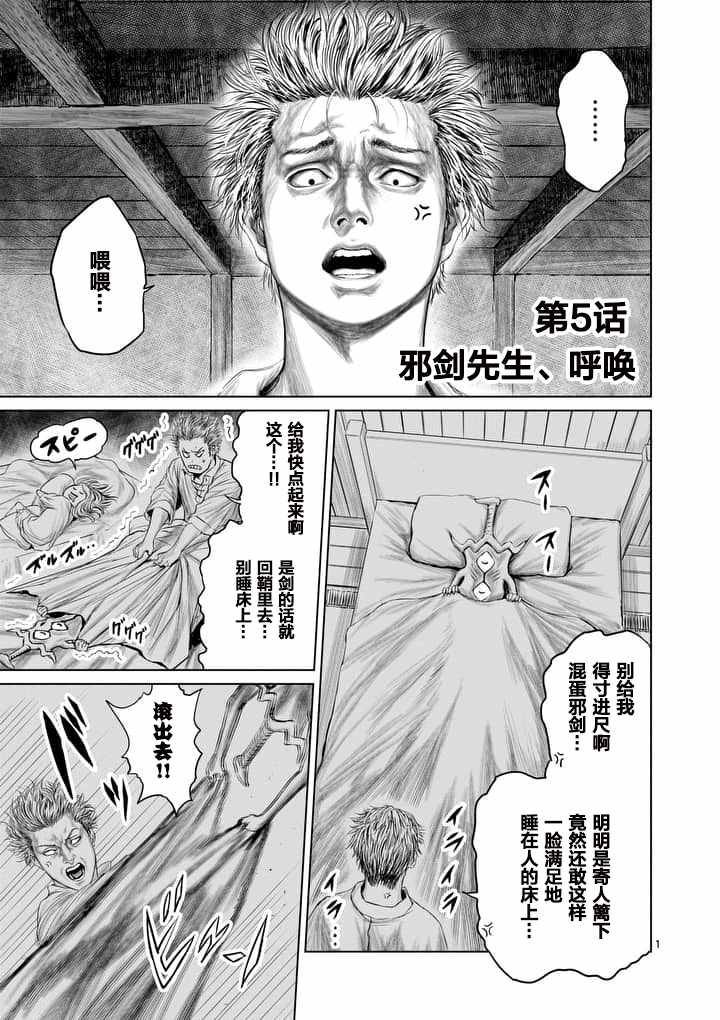 《摇摆的邪剑先生》漫画最新章节第5话免费下拉式在线观看章节第【1】张图片