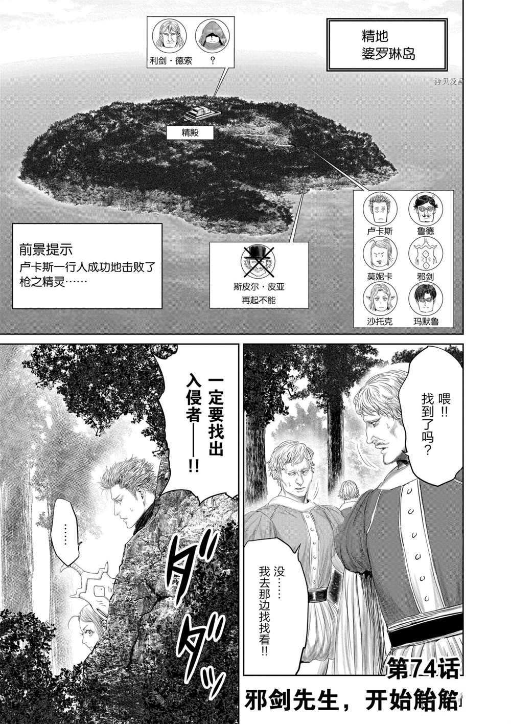 《摇摆的邪剑先生》漫画最新章节第74话 试看版免费下拉式在线观看章节第【1】张图片