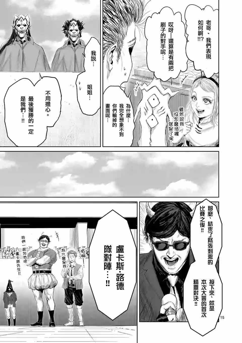 《摇摆的邪剑先生》漫画最新章节第39话免费下拉式在线观看章节第【18】张图片