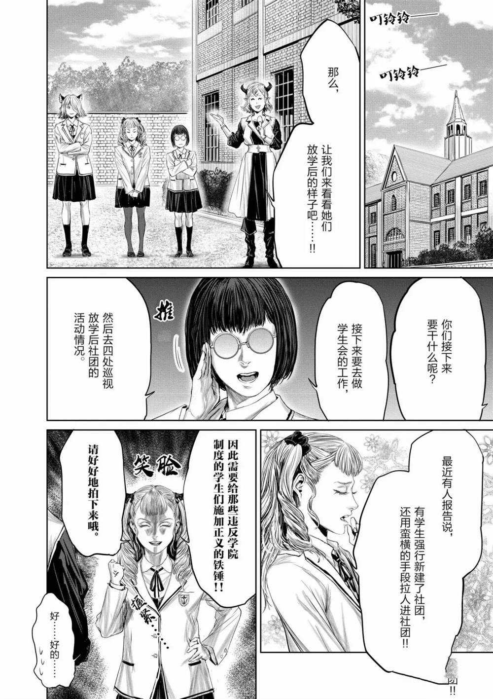 《摇摆的邪剑先生》漫画最新章节第59话 试看版免费下拉式在线观看章节第【10】张图片