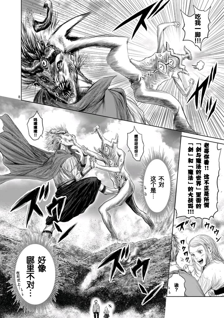 《摇摆的邪剑先生》漫画最新章节第4话免费下拉式在线观看章节第【8】张图片