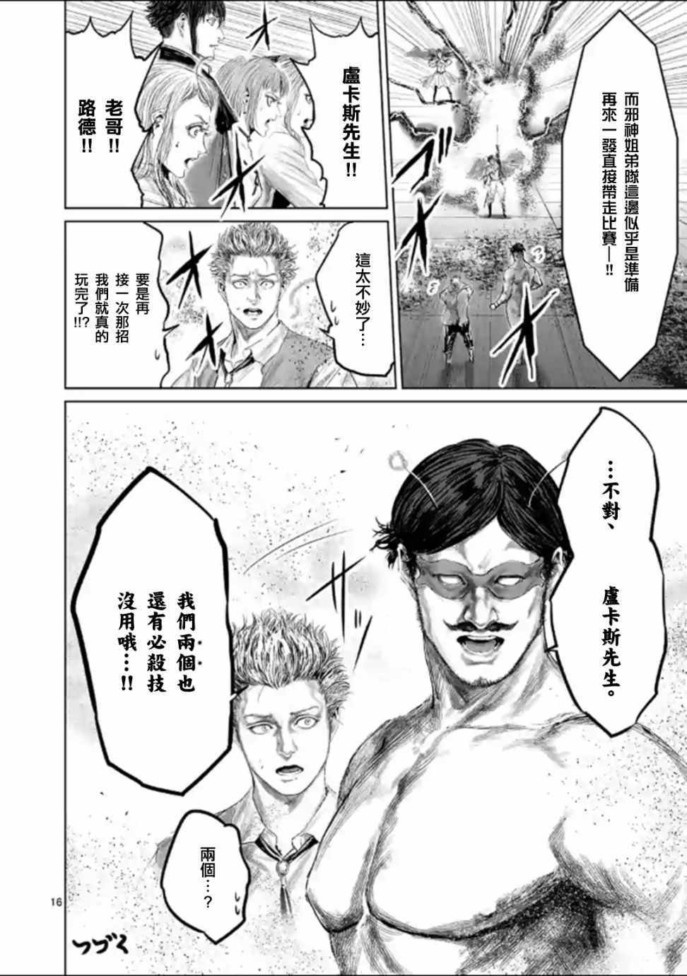 《摇摆的邪剑先生》漫画最新章节第44话免费下拉式在线观看章节第【19】张图片