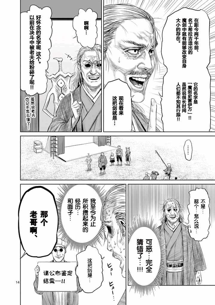 《摇摆的邪剑先生》漫画最新章节第8话免费下拉式在线观看章节第【14】张图片