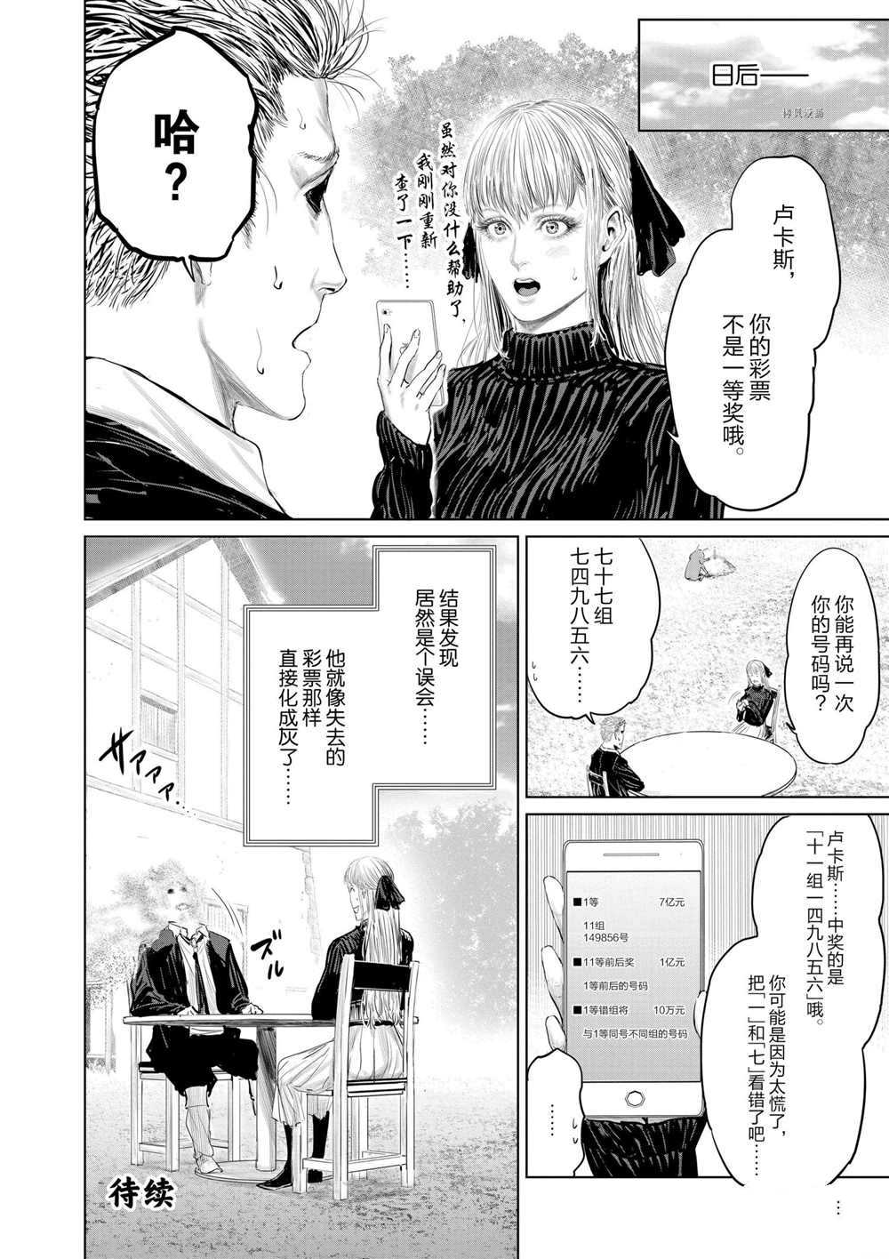 《摇摆的邪剑先生》漫画最新章节第86话 试看版免费下拉式在线观看章节第【16】张图片