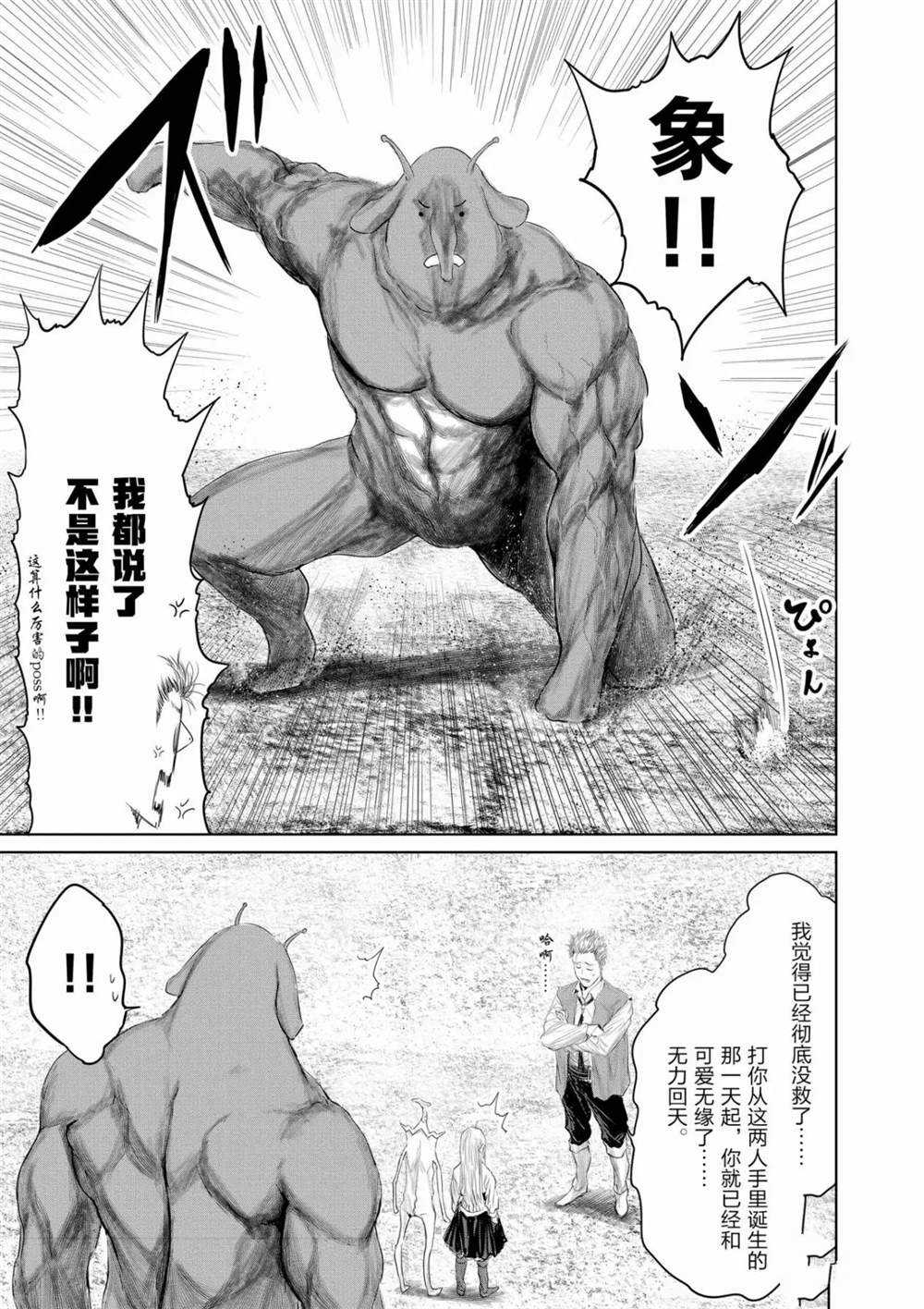 《摇摆的邪剑先生》漫画最新章节第67话 试看版免费下拉式在线观看章节第【11】张图片