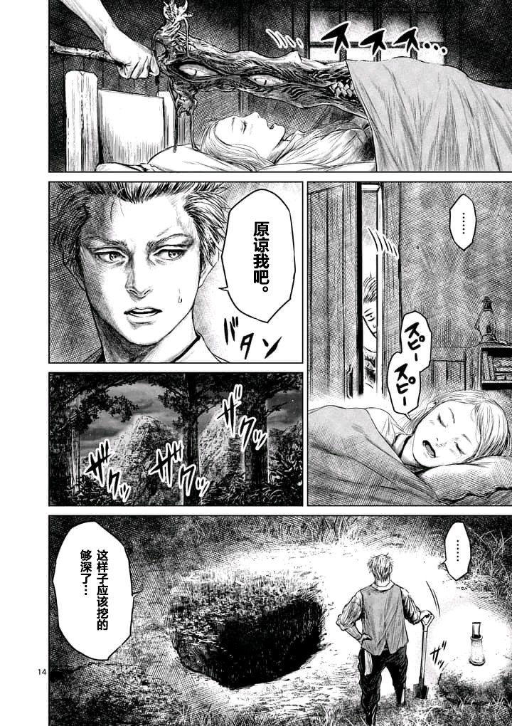 《摇摆的邪剑先生》漫画最新章节第1话免费下拉式在线观看章节第【14】张图片