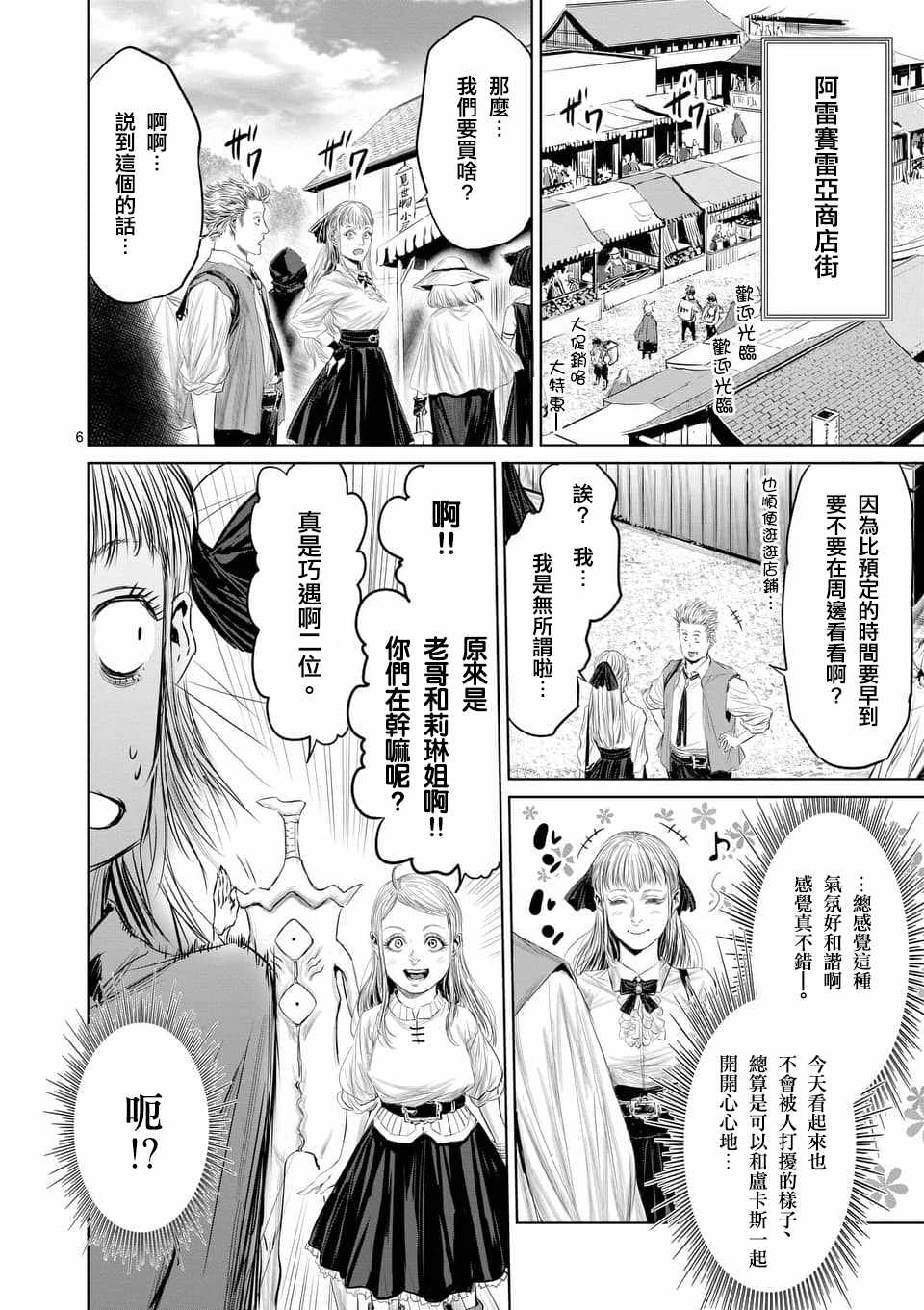 《摇摆的邪剑先生》漫画最新章节第35话免费下拉式在线观看章节第【6】张图片