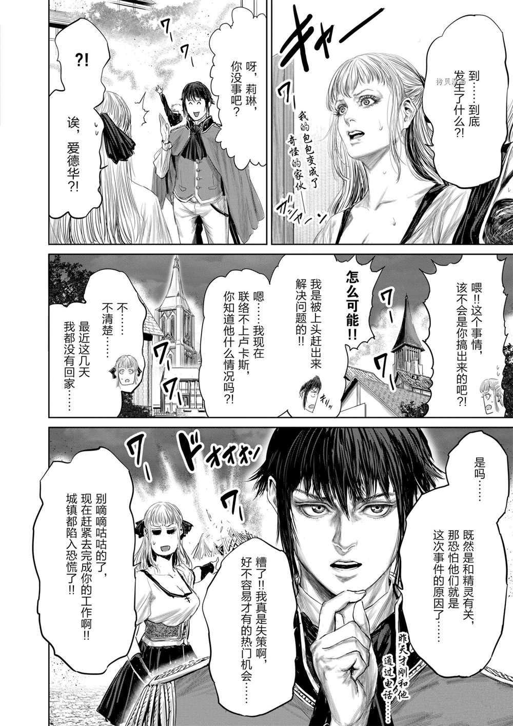 《摇摆的邪剑先生》漫画最新章节第76话 试看版免费下拉式在线观看章节第【4】张图片