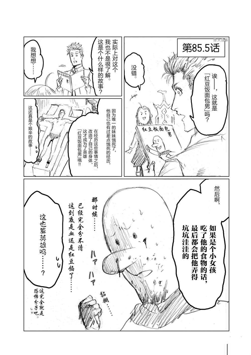 《摇摆的邪剑先生》漫画最新章节第90话 试看版免费下拉式在线观看章节第【22】张图片