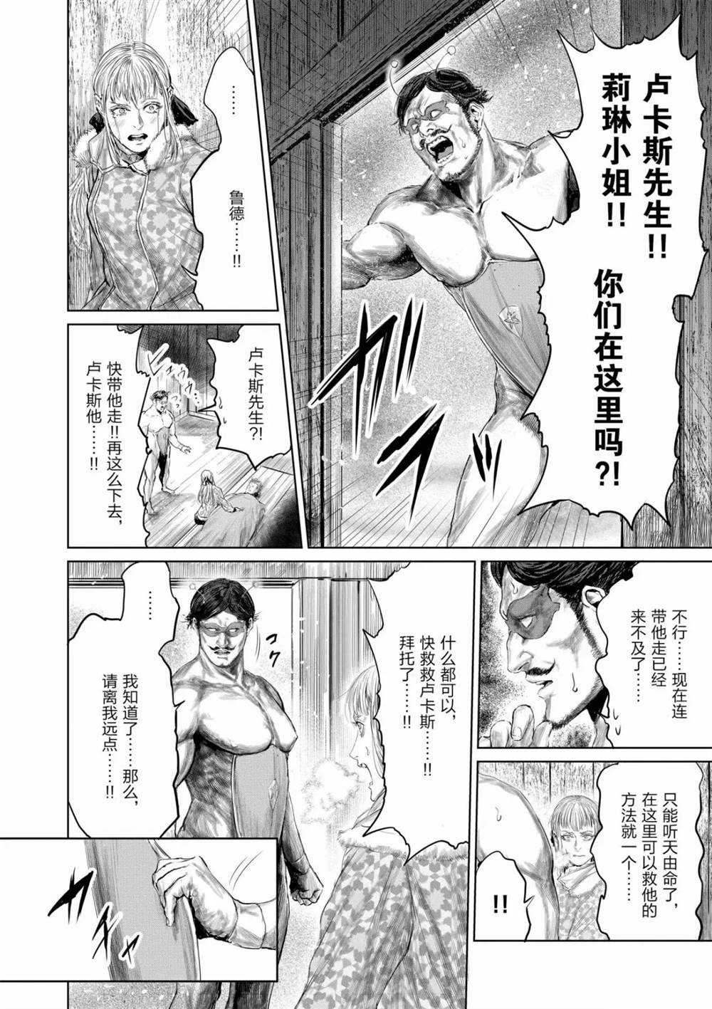 《摇摆的邪剑先生》漫画最新章节第54话 试看版免费下拉式在线观看章节第【16】张图片