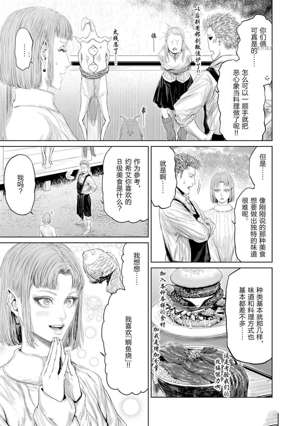 《摇摆的邪剑先生》漫画最新章节第88话 试看版免费下拉式在线观看章节第【7】张图片