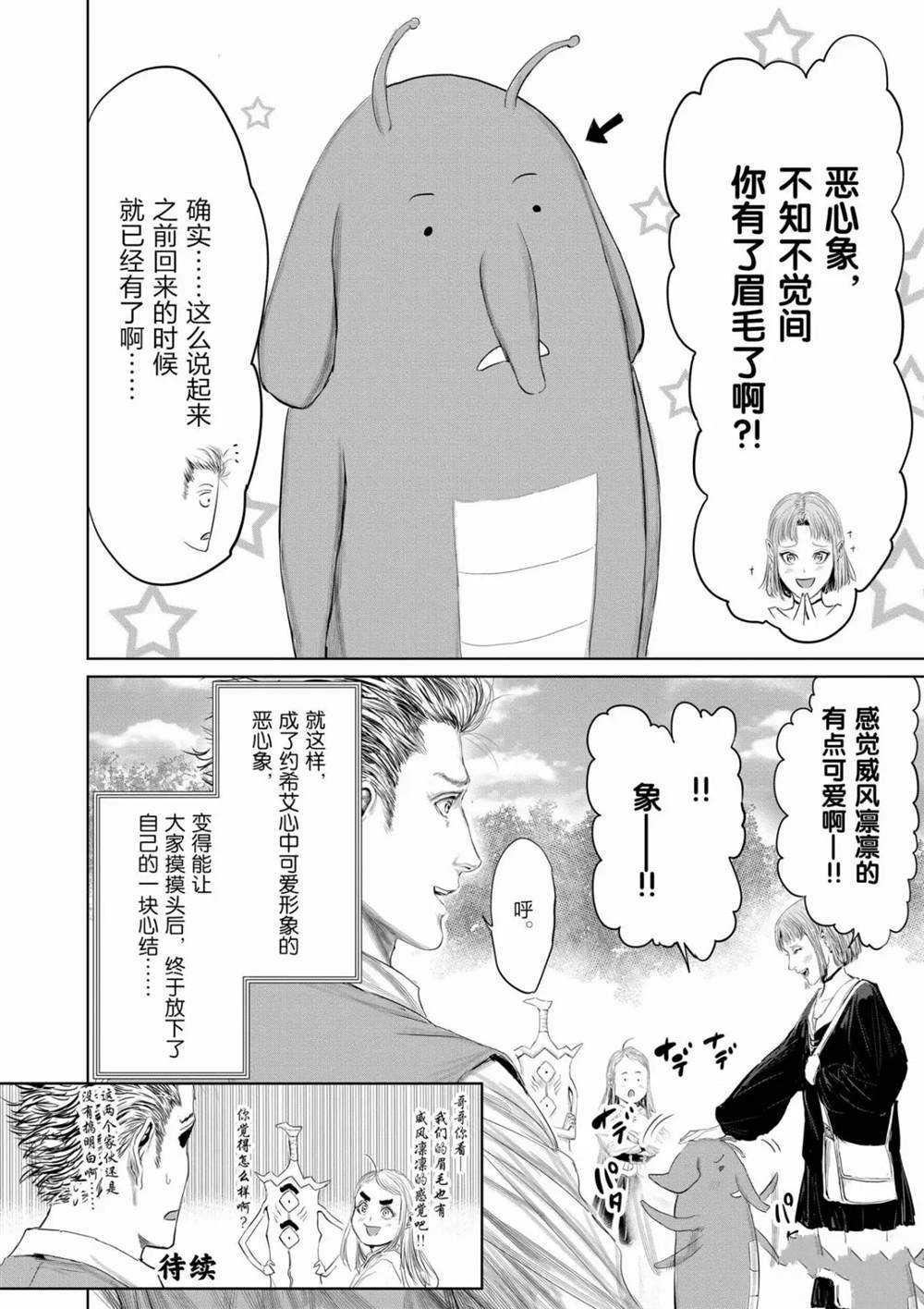 《摇摆的邪剑先生》漫画最新章节第67话 试看版免费下拉式在线观看章节第【16】张图片