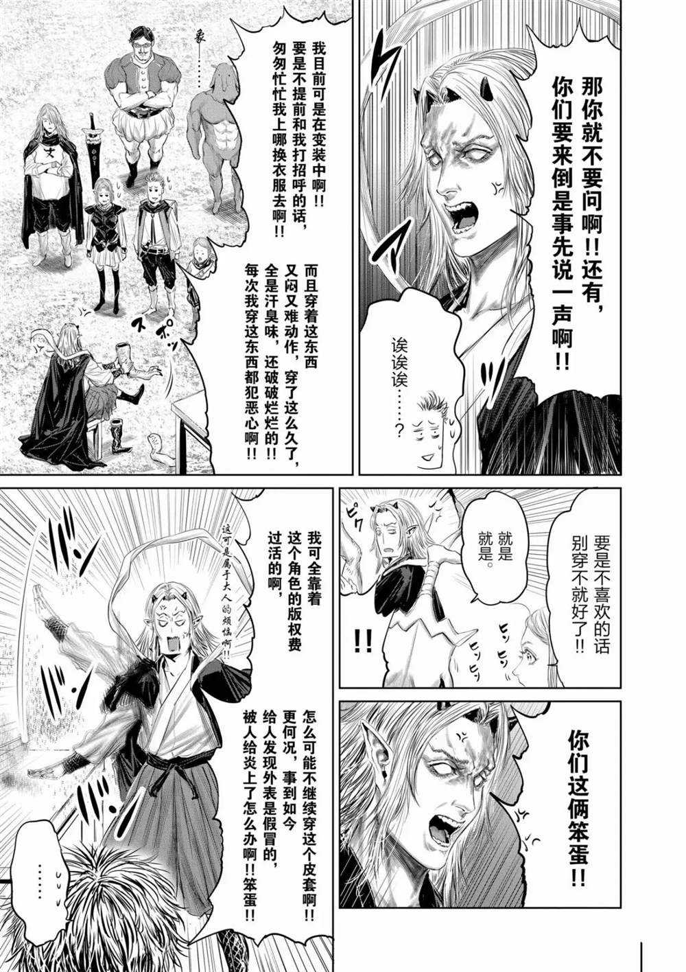 《摇摆的邪剑先生》漫画最新章节第64话 试看版免费下拉式在线观看章节第【5】张图片