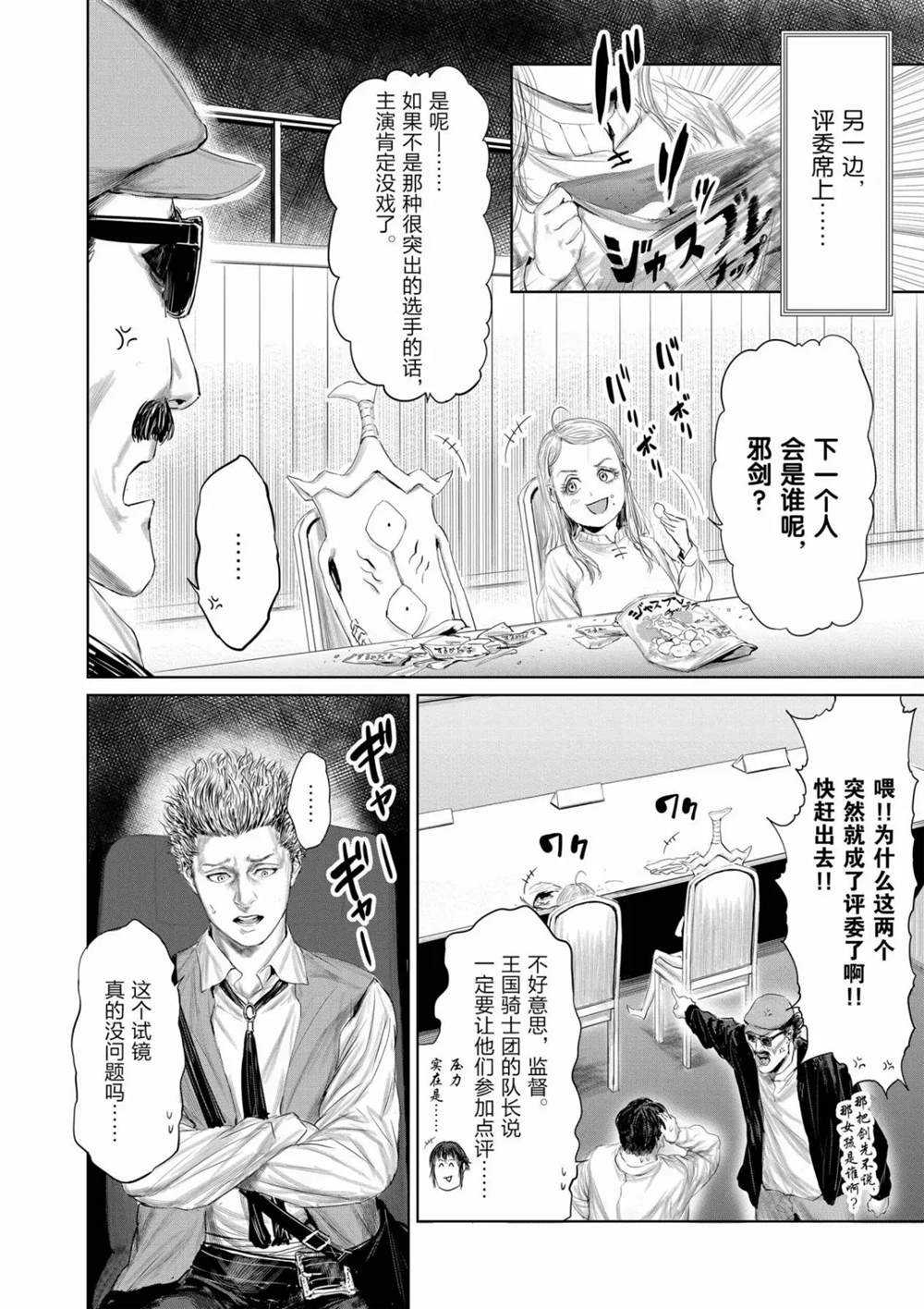 《摇摆的邪剑先生》漫画最新章节第70话 试看版免费下拉式在线观看章节第【2】张图片