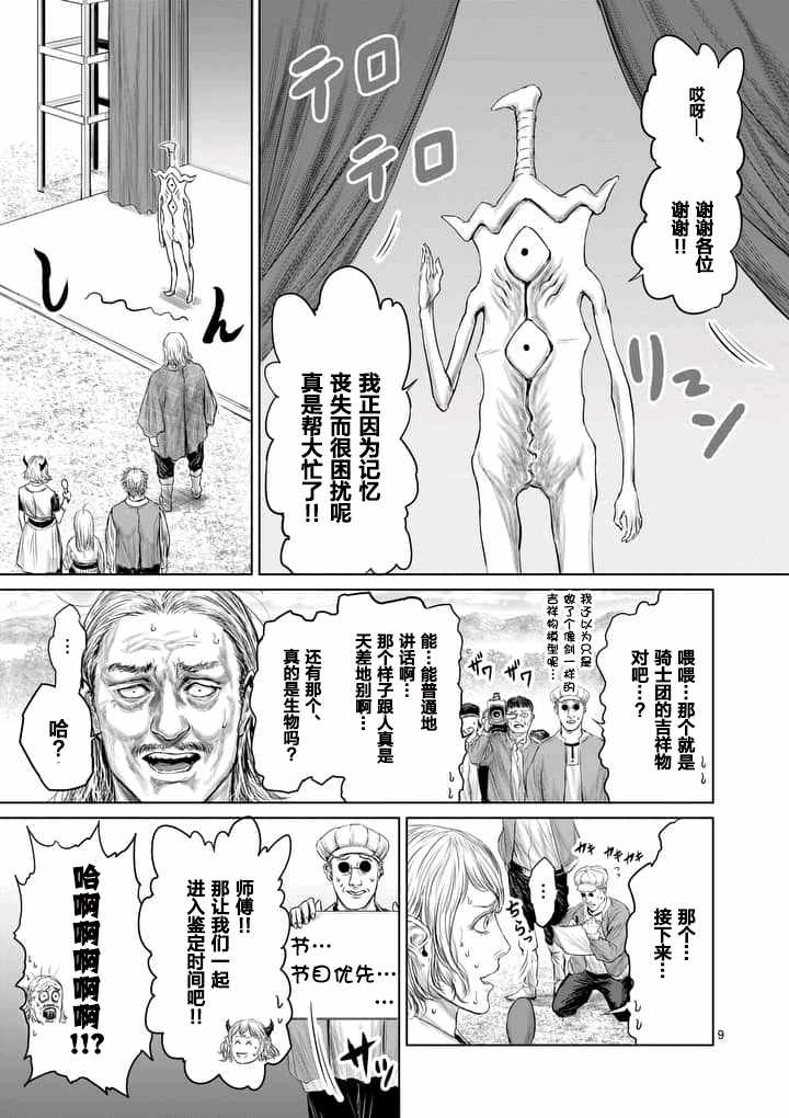 《摇摆的邪剑先生》漫画最新章节第8话免费下拉式在线观看章节第【9】张图片