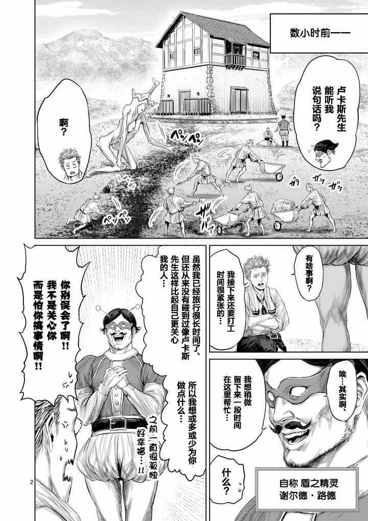 《摇摆的邪剑先生》漫画最新章节第11话免费下拉式在线观看章节第【2】张图片