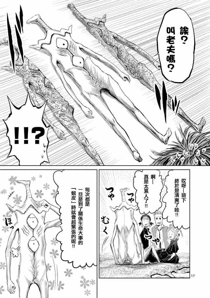 《摇摆的邪剑先生》漫画最新章节第30话免费下拉式在线观看章节第【17】张图片