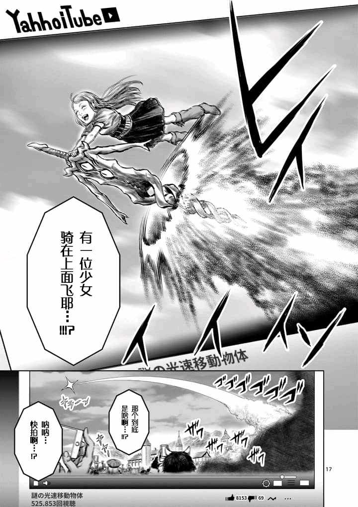 《摇摆的邪剑先生》漫画最新章节第2话免费下拉式在线观看章节第【17】张图片