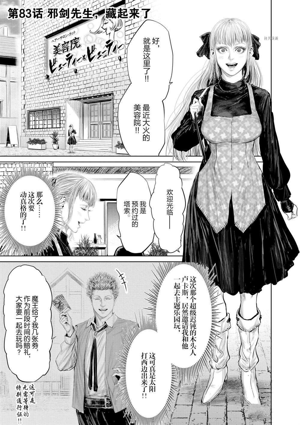 《摇摆的邪剑先生》漫画最新章节第83话 试看版免费下拉式在线观看章节第【1】张图片