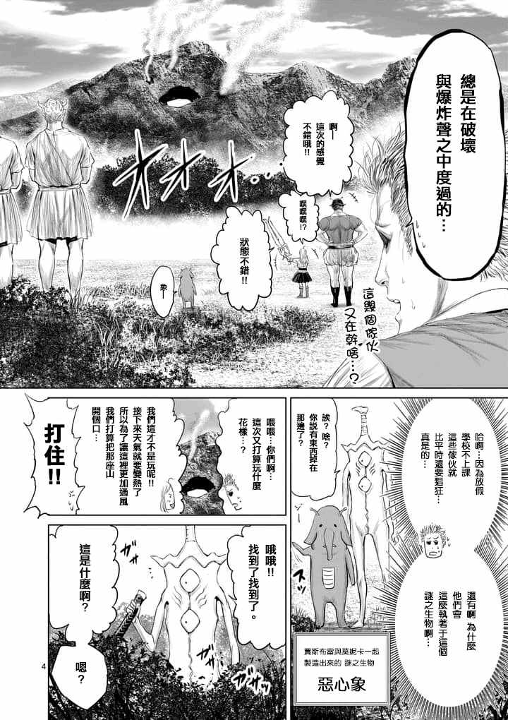 《摇摆的邪剑先生》漫画最新章节第28话免费下拉式在线观看章节第【4】张图片