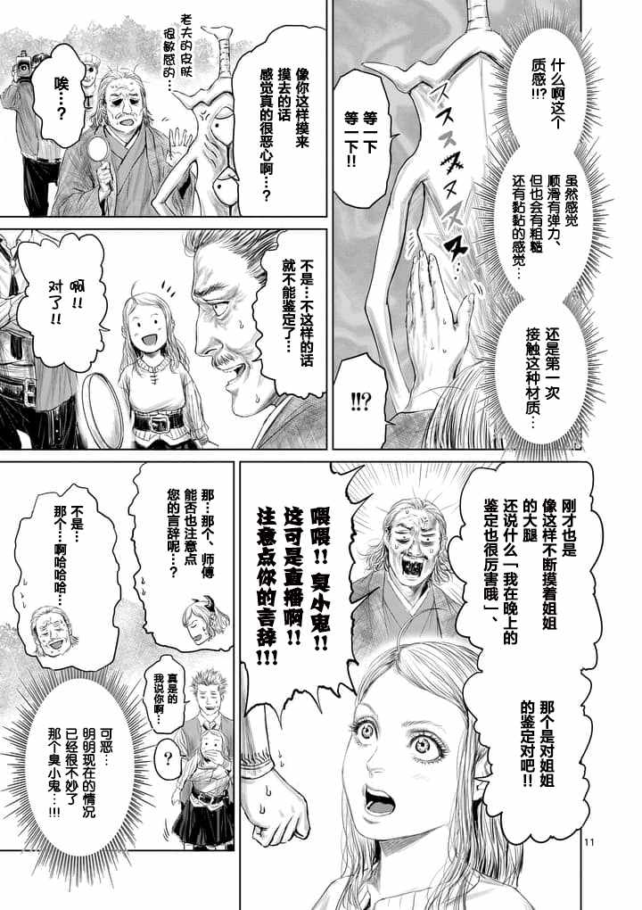 《摇摆的邪剑先生》漫画最新章节第8话免费下拉式在线观看章节第【11】张图片