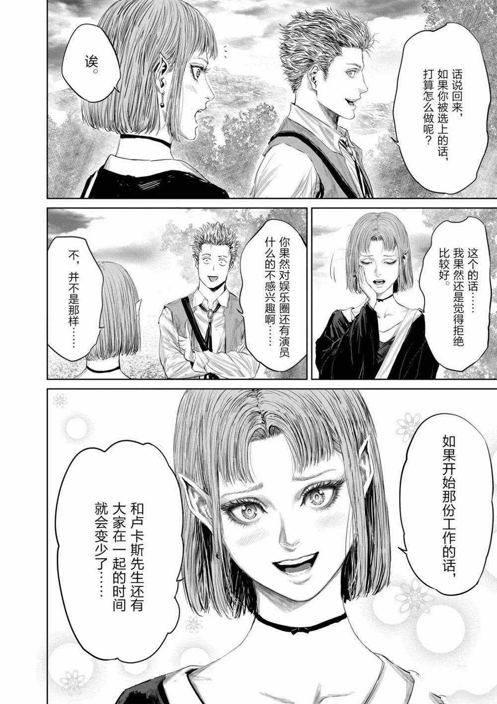 《摇摆的邪剑先生》漫画最新章节第70话 试看版免费下拉式在线观看章节第【14】张图片