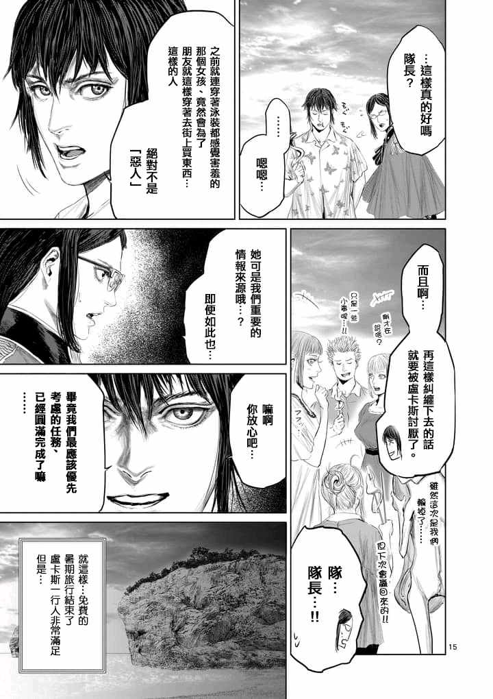 《摇摆的邪剑先生》漫画最新章节第27话免费下拉式在线观看章节第【15】张图片