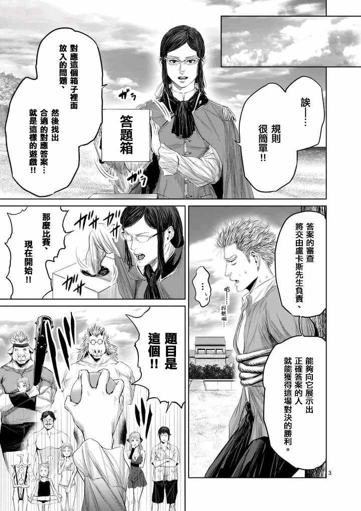 《摇摆的邪剑先生》漫画最新章节第27话免费下拉式在线观看章节第【3】张图片