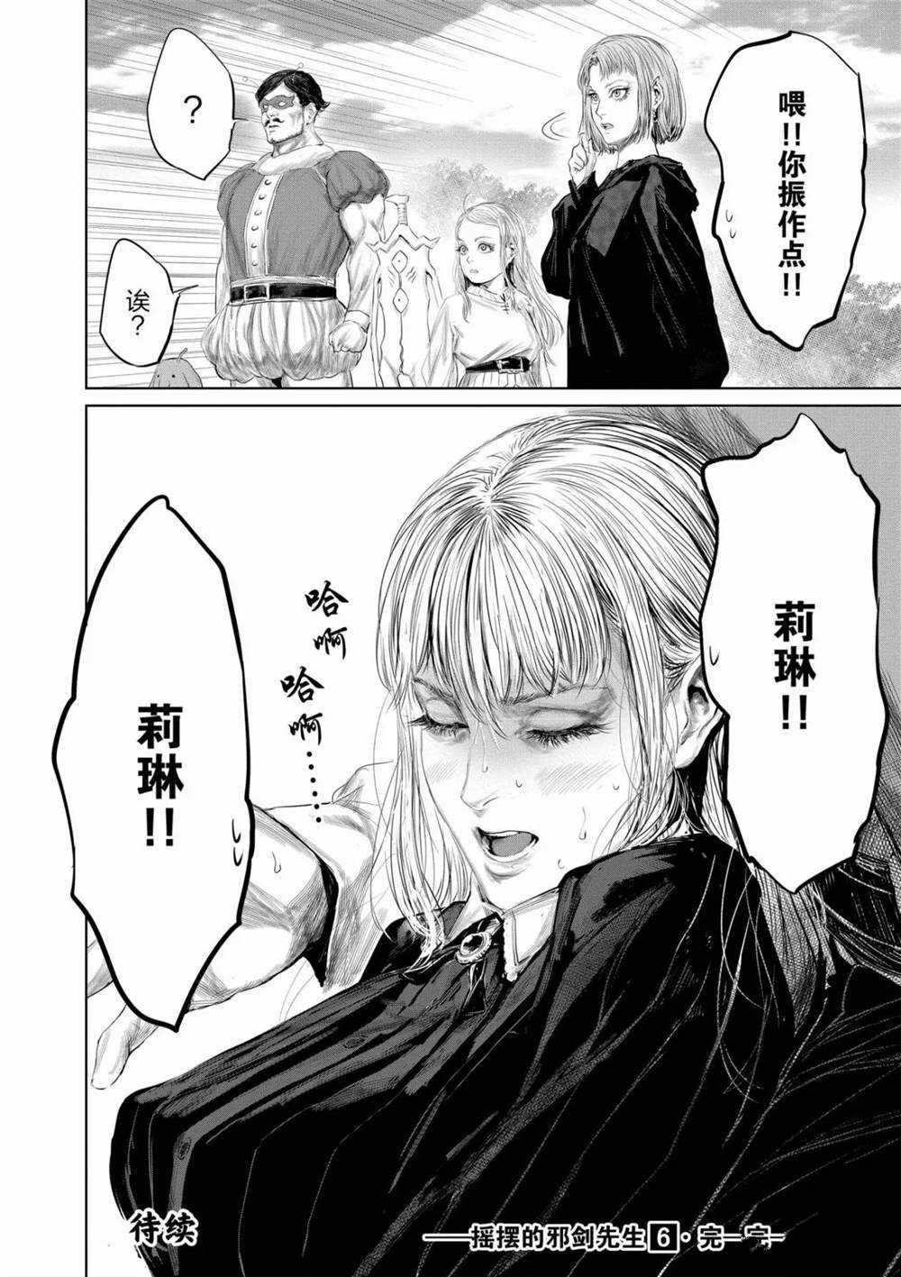 《摇摆的邪剑先生》漫画最新章节第60话 试看版免费下拉式在线观看章节第【16】张图片