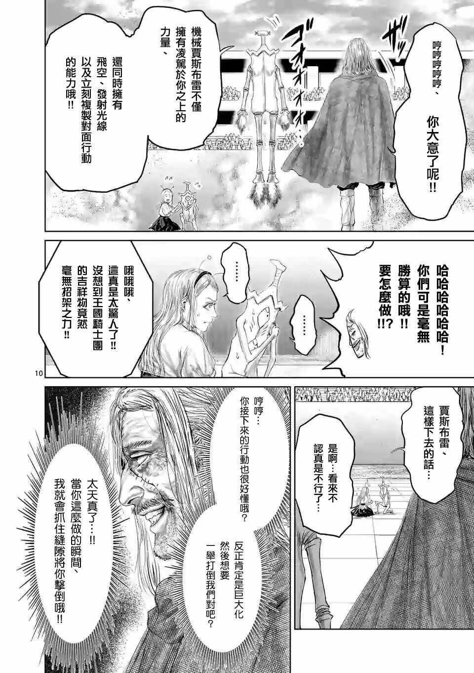 《摇摆的邪剑先生》漫画最新章节第39话免费下拉式在线观看章节第【13】张图片