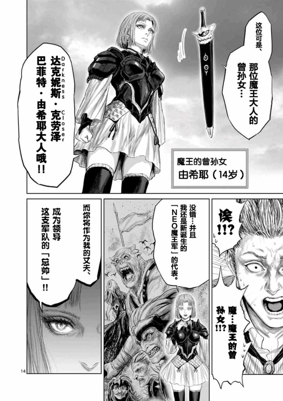 《摇摆的邪剑先生》漫画最新章节第13话免费下拉式在线观看章节第【14】张图片