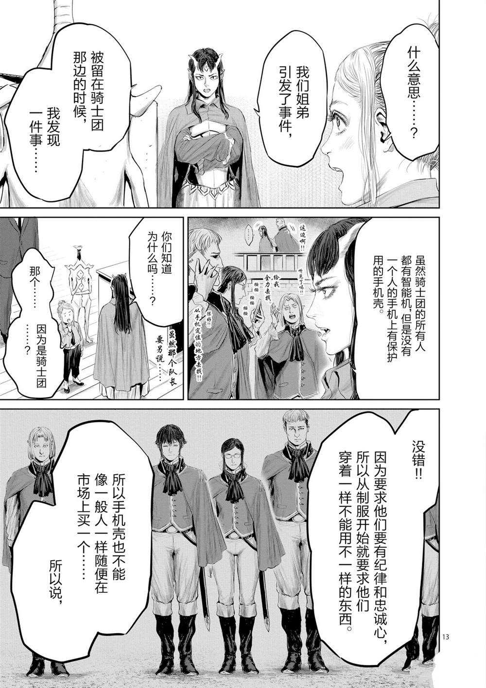 《摇摆的邪剑先生》漫画最新章节第47话 试看版免费下拉式在线观看章节第【13】张图片