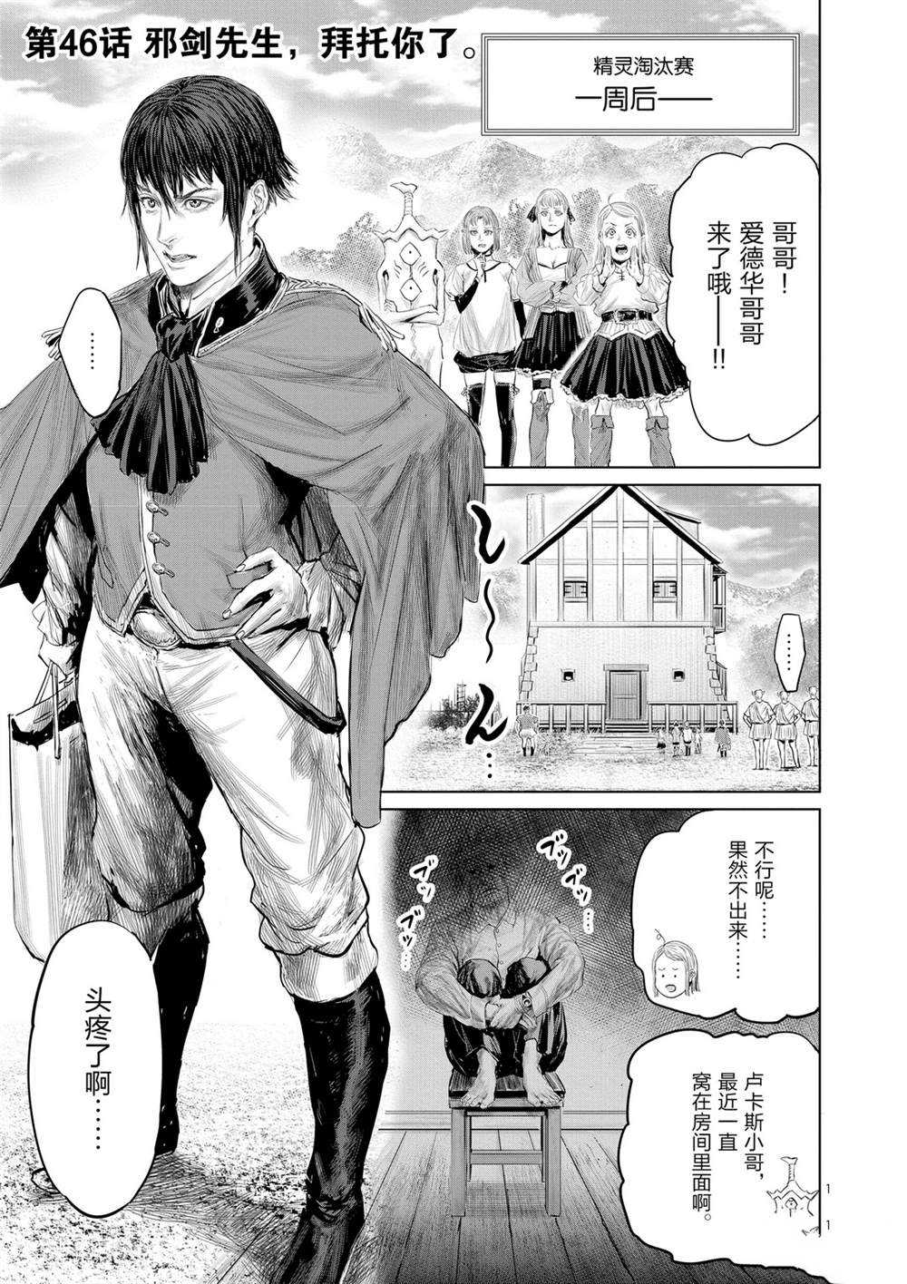 《摇摆的邪剑先生》漫画最新章节第46话 试看版免费下拉式在线观看章节第【1】张图片