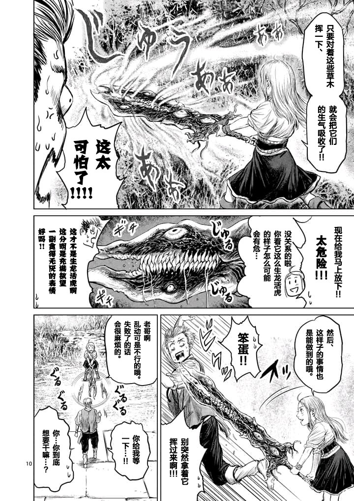 《摇摆的邪剑先生》漫画最新章节第1话免费下拉式在线观看章节第【10】张图片