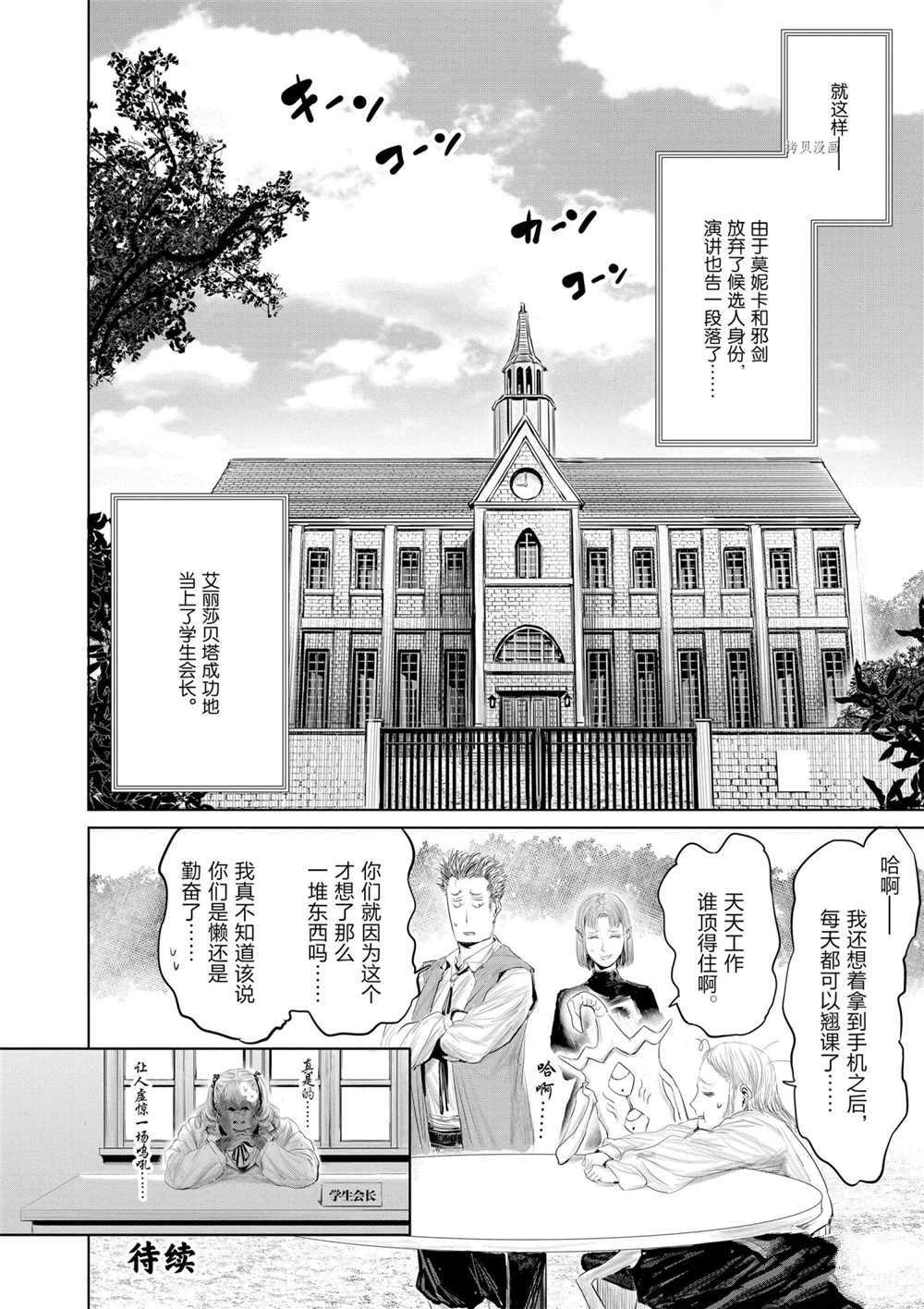 《摇摆的邪剑先生》漫画最新章节第89话 试看版免费下拉式在线观看章节第【16】张图片