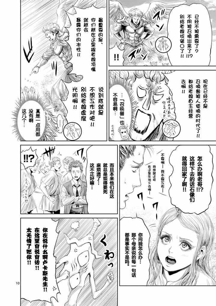 《摇摆的邪剑先生》漫画最新章节第19话免费下拉式在线观看章节第【10】张图片