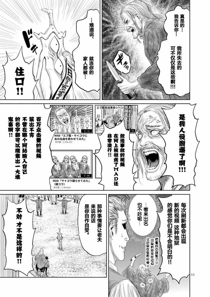 《摇摆的邪剑先生》漫画最新章节第16话免费下拉式在线观看章节第【11】张图片