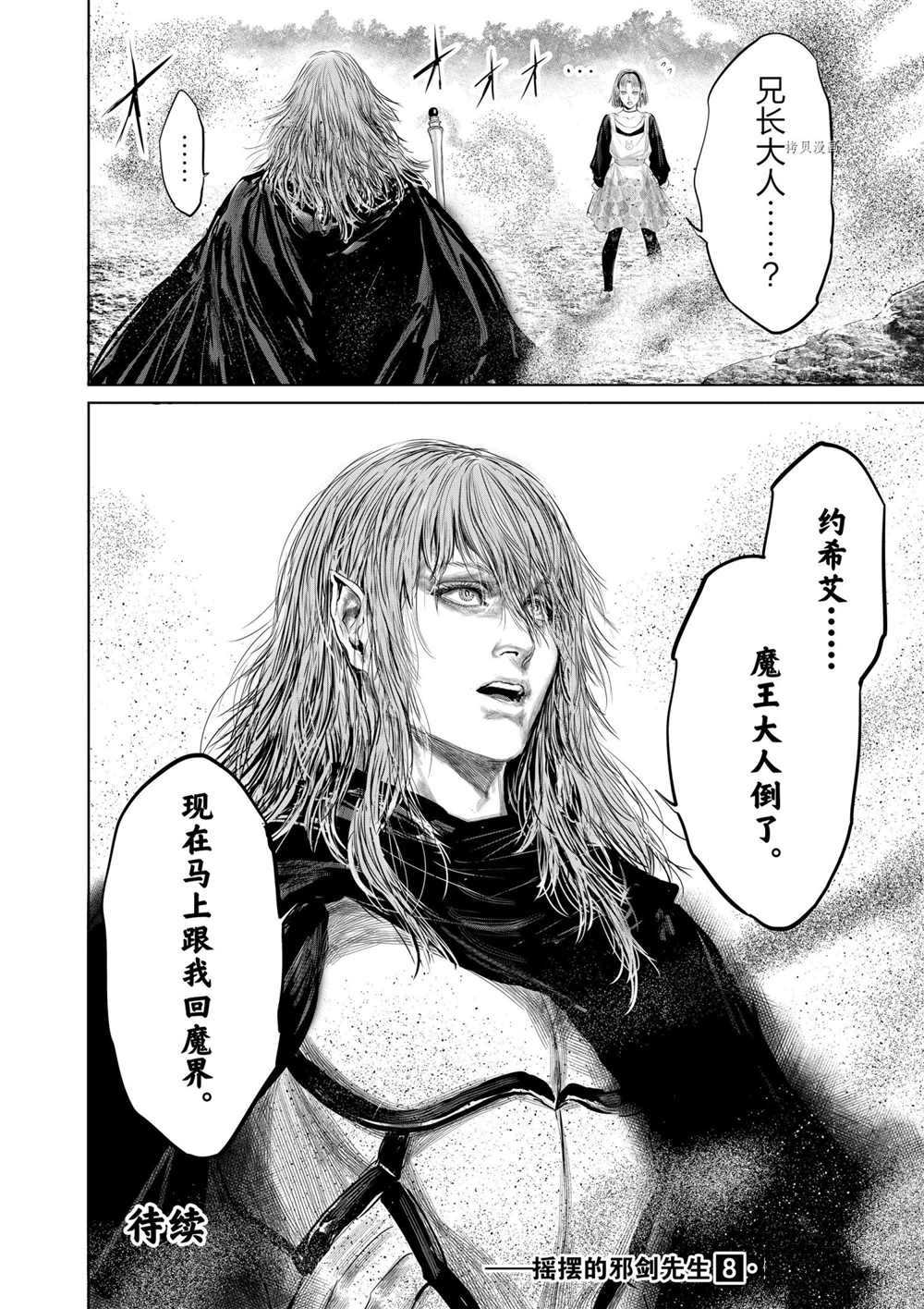 《摇摆的邪剑先生》漫画最新章节第80话 试看版免费下拉式在线观看章节第【18】张图片