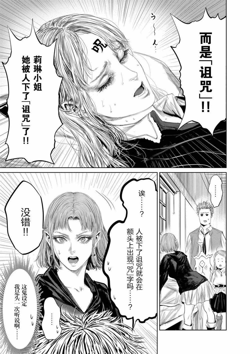 《摇摆的邪剑先生》漫画最新章节第61话 试看版免费下拉式在线观看章节第【8】张图片