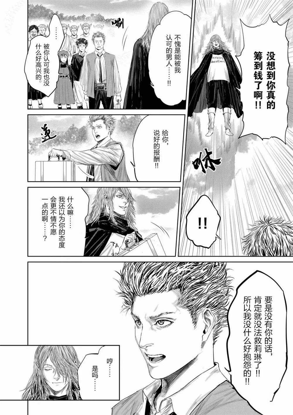 《摇摆的邪剑先生》漫画最新章节第66话 试看版免费下拉式在线观看章节第【14】张图片