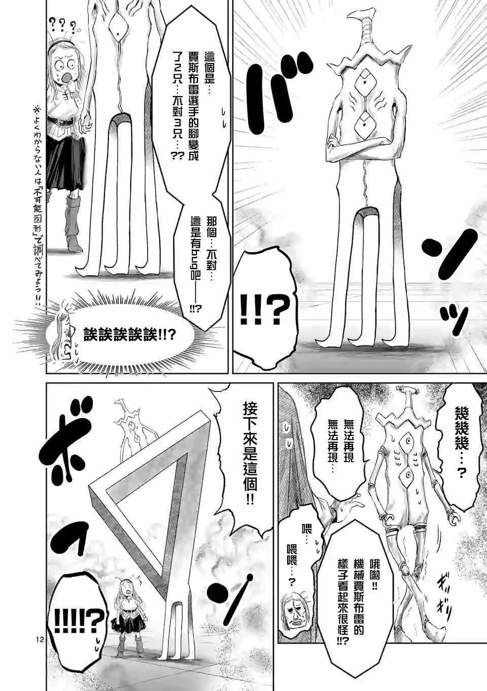 《摇摆的邪剑先生》漫画最新章节第39话免费下拉式在线观看章节第【15】张图片