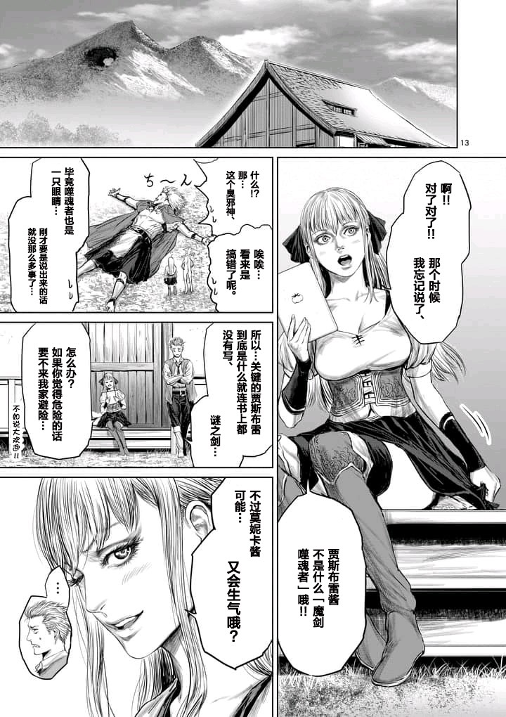 《摇摆的邪剑先生》漫画最新章节第4话免费下拉式在线观看章节第【13】张图片