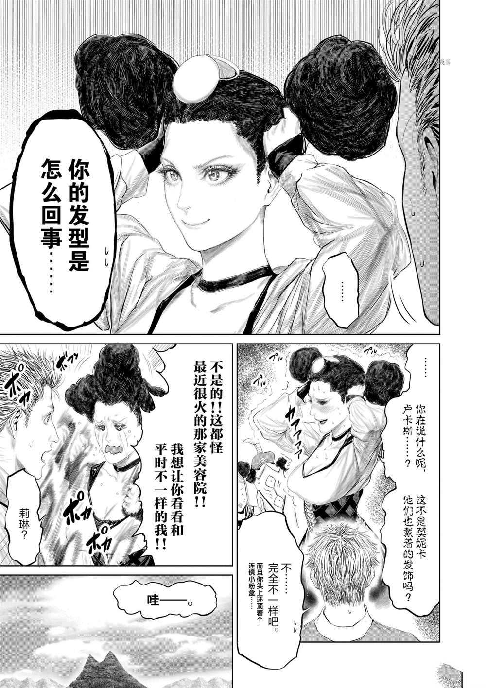 《摇摆的邪剑先生》漫画最新章节第83话 试看版免费下拉式在线观看章节第【13】张图片