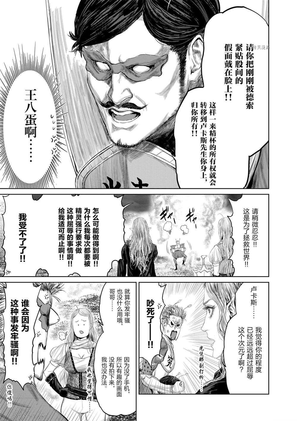 《摇摆的邪剑先生》漫画最新章节第79话 试看版免费下拉式在线观看章节第【5】张图片