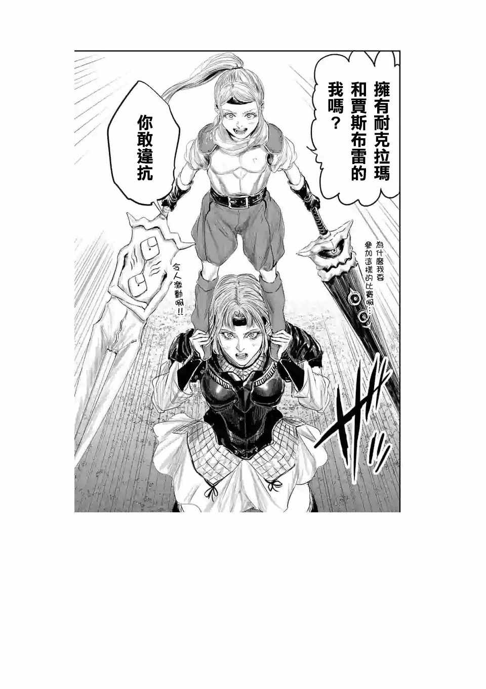 《摇摆的邪剑先生》漫画最新章节第37话免费下拉式在线观看章节第【17】张图片