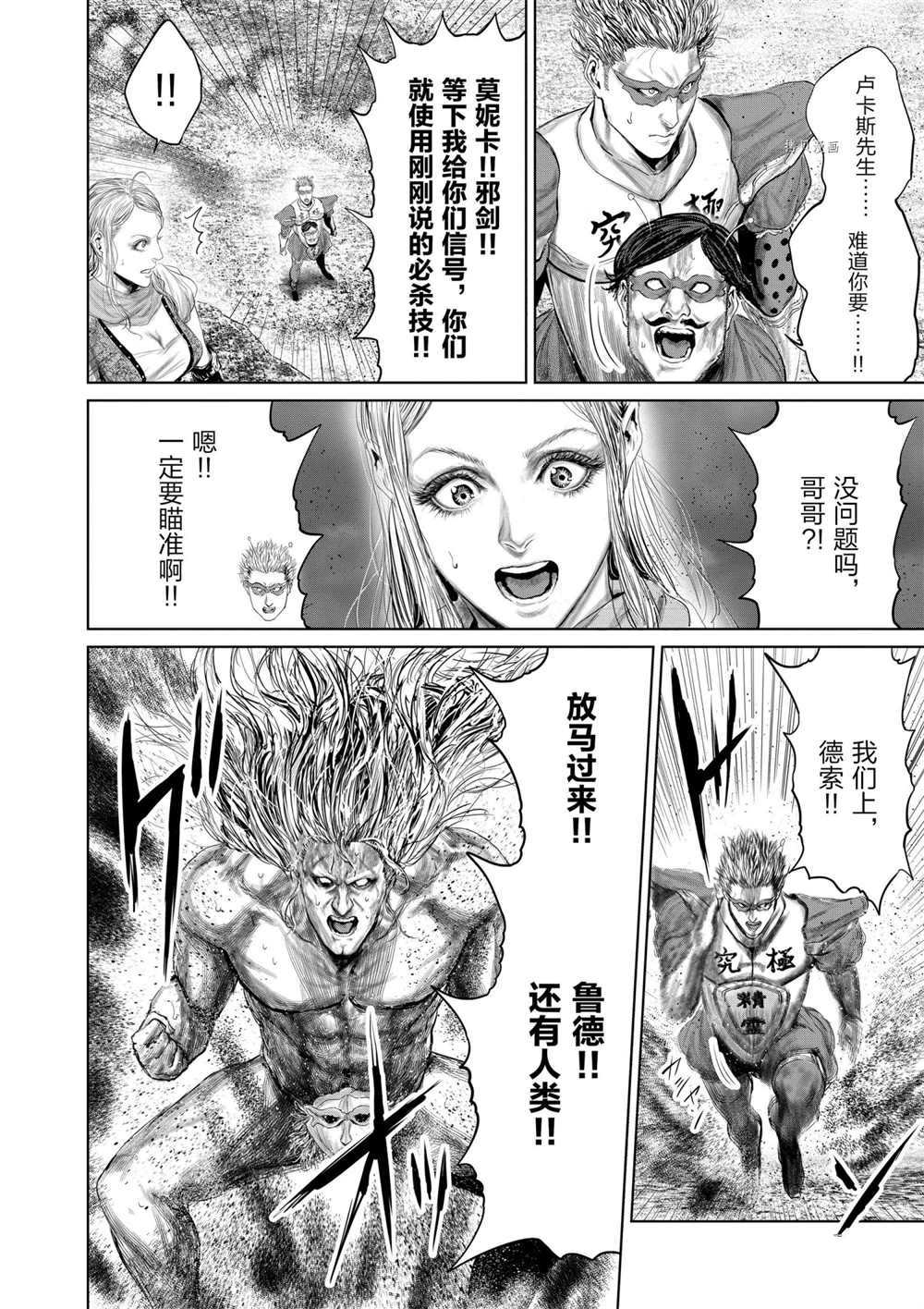 《摇摆的邪剑先生》漫画最新章节第78话 试看版免费下拉式在线观看章节第【8】张图片